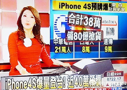 iPhone4S臺灣預(yù)定已超40萬部